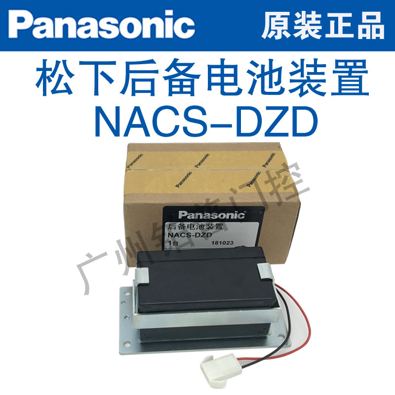 松下自动门后备电池NACS-DZD松下自动门后备电池装置可断电开门