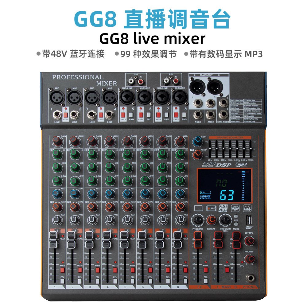 八通道专业调音台 内置99DSP混响效果适用舞台演出直播蓝牙调音台