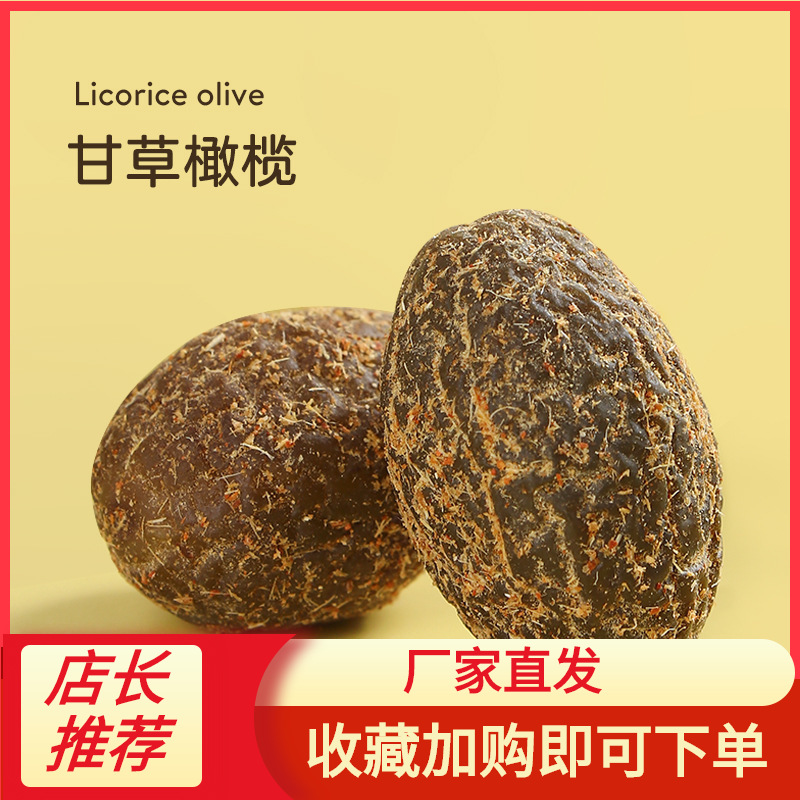 500g bag of licorice olives, golden olives, salt, Jinlan new year's goods, candied fruits, dried fruit snacks, Chaoshan specialty