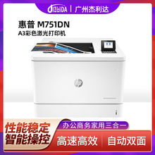 HP惠普751DN A3彩色激光打印机 自动双面 网络高速打印机