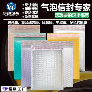 Bubble bag composite matte film bubble bag co-extruded film express packaging kraft paper pearlescent film self-adhesive bag