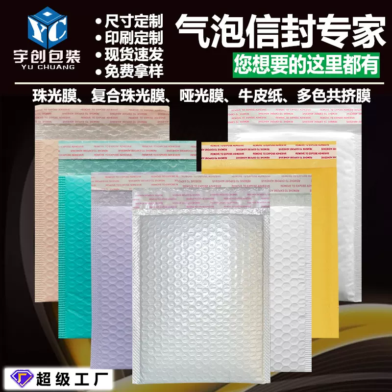 气泡袋复合哑光膜气泡袋共挤膜快递打包牛皮纸珠光膜自黏袋