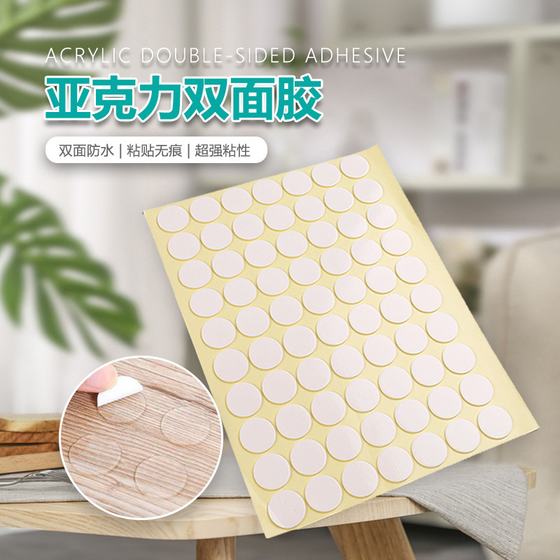 透明圆形亚克力双面胶贴etc圆点胶可移胶亚克力贴无痕胶贴双面胶