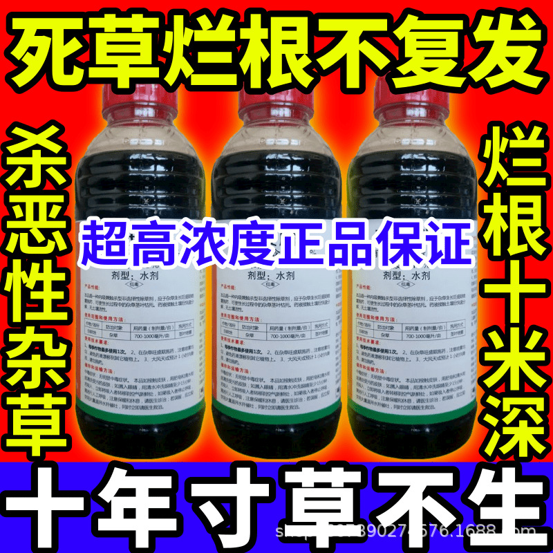 死草烂根不复发根杂草一扫光草铵膦草甘膦敌草快农药大全除草剂高