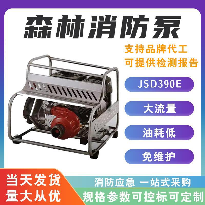 高扬程水泵JSD-390E（电启动）便携高效森林消防水泵消防救援水泵