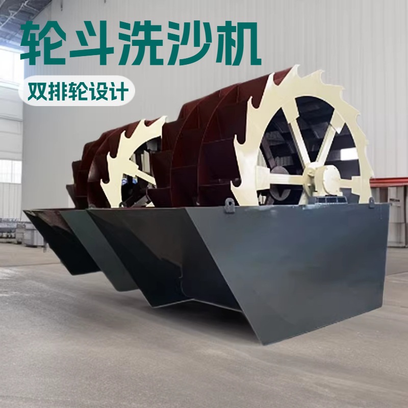 供应轮斗洗沙机 砂石清洗机  双排轮洗砂机 优质洗砂机双槽洗砂机