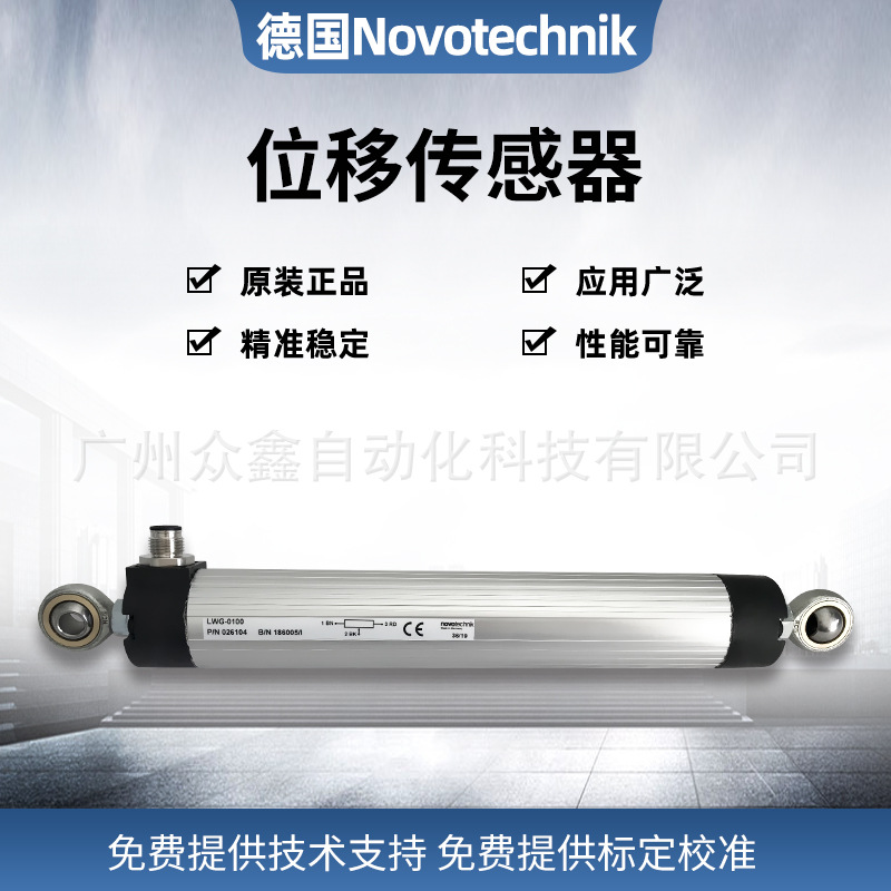 LWG-0175,LWG-0225,LWG-0250,LWG-0300德国Novotechnik位移传感器