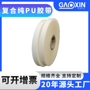 Composite pure PU tape TPU film hot melt tape embossed frosted tent raincoat heat sealing tape manufacturers direct supply