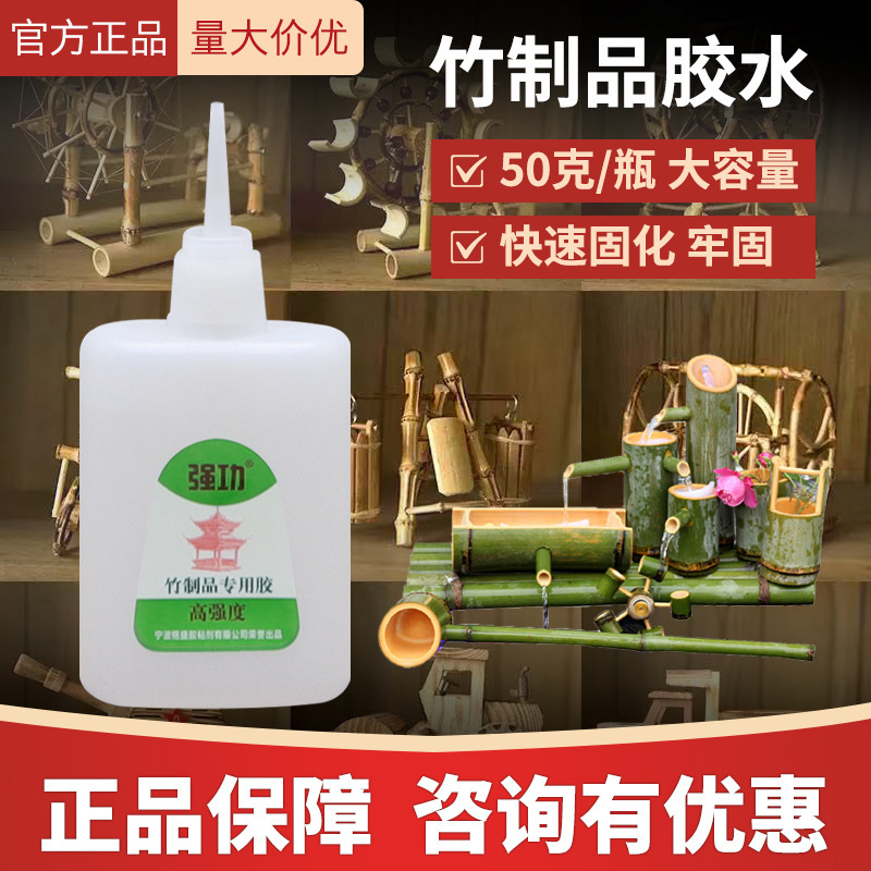 Strong Adhesive Glue for Bamboo Crafts, Specialized for Handmade Bamboo Ornaments, Bamboo Stands, Bamboo Flutes, and Bamboo Flooring
