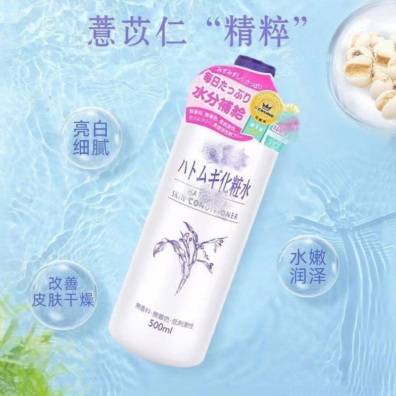 日本薏仁水爽肤水500ml补水保湿化妆水爽肤水湿敷薏仁水代发批发|undefined