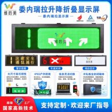 城市道路快速路交通显示屏 倒计时图案诱导屏 委内瑞拉交通显示屏