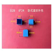 厂家直供低频EI 28 8*24卧式王字5+5热插L针带灌封外壳插针式胶芯