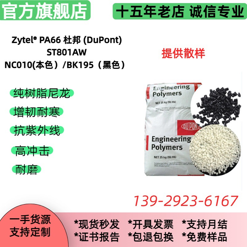 低温尼龙PA66 ST801AW耐热 抗UV 纯树脂耐低温增韧尼龙