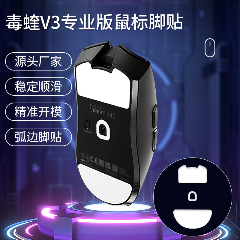 Suitable for Thundersnake Viper Poison Viper Mouse Foot Pad V2/V3/pro Speed/Ultimate/Professional MiniSE Foot Pad