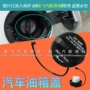 克莱斯勒内盖加油盖