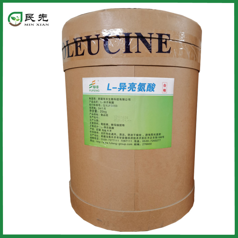 现货销售 L-异亮氨酸 食品级氨基酸  异亮氨酸