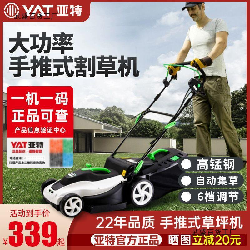 亚特220V手推式电动除草机小型家用割草机庭院坪修剪机有线锄草机
