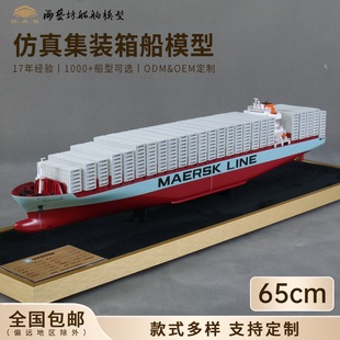 65cm Maersk Container Ship Model Logo Customized Company Ornaments Gifts Ship Model Customization Factory