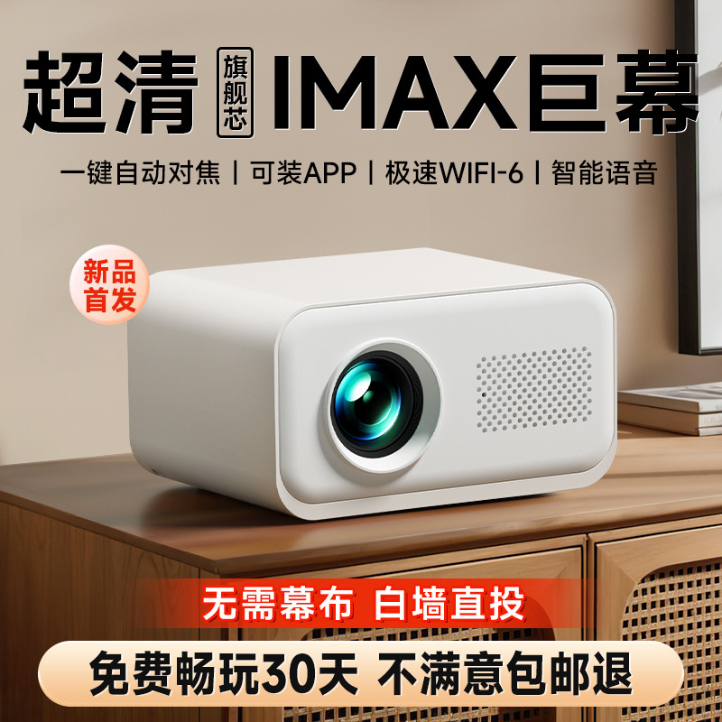 [Thousand-Yuan Configuration] 2026 Cost-Effective Ultra-Clear Projector for Home Use, Can Project on the Wall and Connect to Mobile Phones for Screen Mirroring, Smart