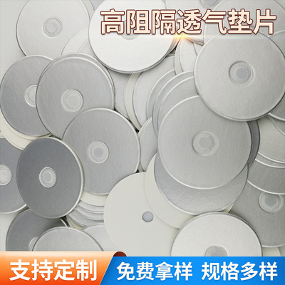 厂家供应瓶盖透气垫片 pe铝箔发泡垫片 PET封口垫片定制|ms