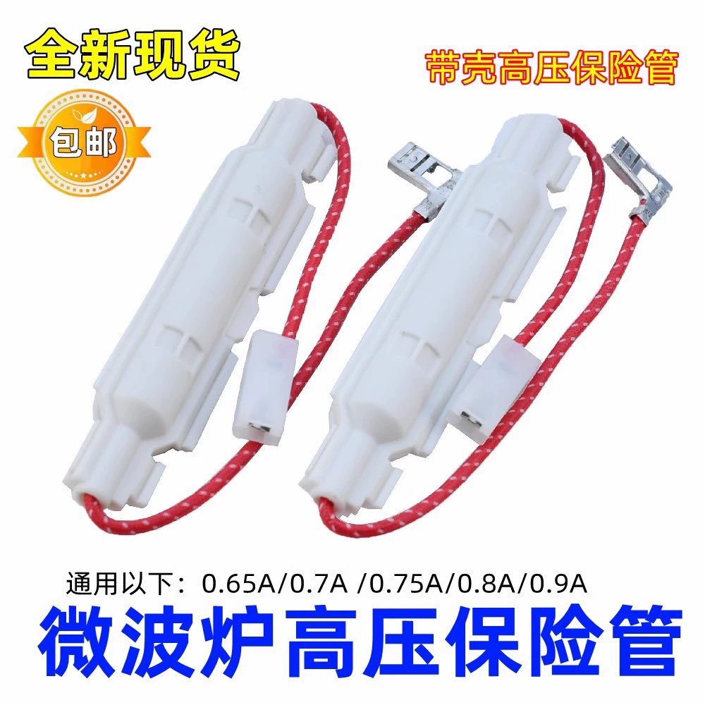 Микроволновая печь Универсальный высоковольтный предохранитель трубки 5KV 0.65/0.7/0.75/0.8/0.9A Midea Galanz