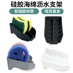 亚马逊家用厨房硅胶海绵沥水架免打孔肥皂盒收纳置物架防滑台面垫