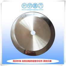 上海厂家供应分切机刀片 滁州分板机刀片