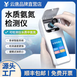 水质监测仪实验室饮用水分析仪水中元素检测仪养殖水质分析设备