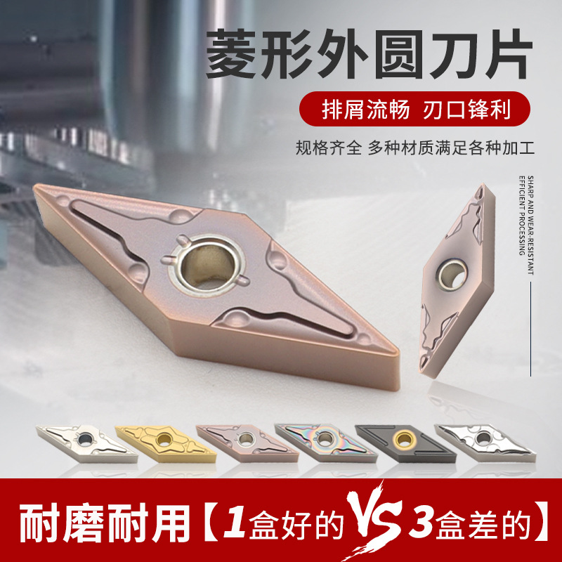 不锈钢专用vnmg160404/160408菱形数控刀片车刀片钛合金外圆刀片