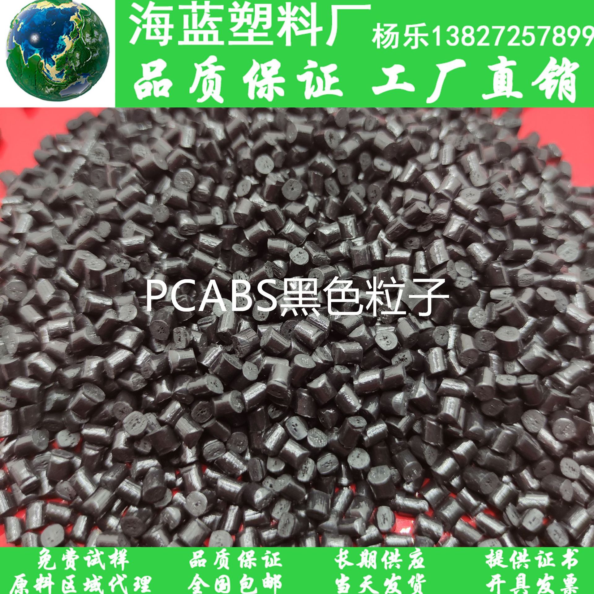 黑色PCABS高冲击合金改性再生粒子 高韧性回料 高强度再生料