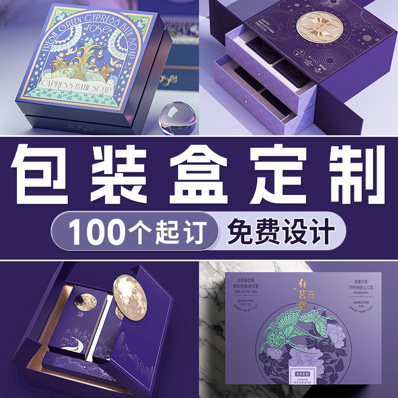 包装盒定制护肤品保健品产品包装礼盒定做礼品盒首饰盒子定制礼盒