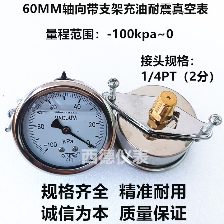60MM轴向 轴向带支架-100KPA(千帕)~0真空负压表,负压真空表