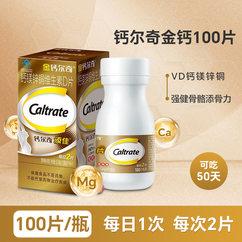 金钙/尔奇添加100片中老年骨质疏松成人男女卜钙现货速发一件代发