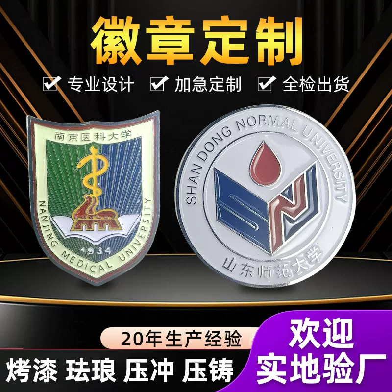 定制旅游团企业纪念胸章大学徽章挂饰卡通珐琅压铸金属胸牌徽章