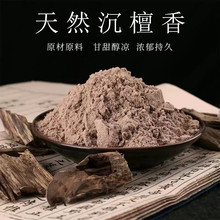 天然沉香粉芽庄海南红土沉香粉家用制香手工线香香薰原料散装批发