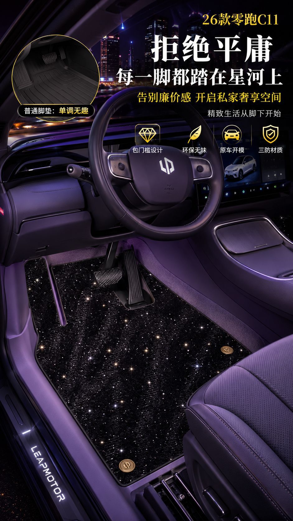 Tpe Floor Mats for Leapmotor C11 Model, Dust-Proof Car Interior Accessories, Eco-Friendly Tpe Leapmotor C11 Door Sill Covers