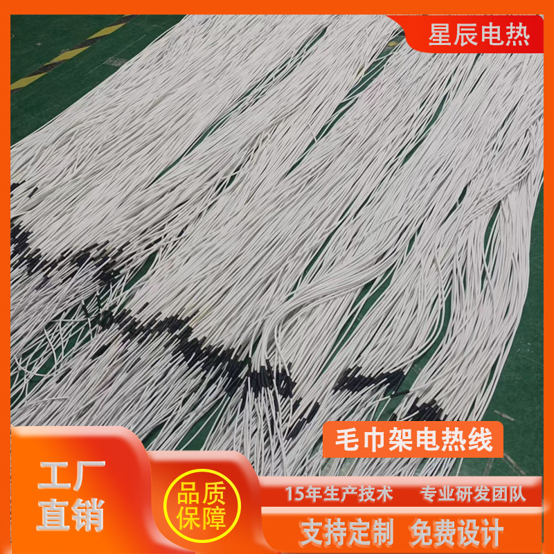 Towel rack heating wire drying rack heating wire electric heating tube heating wire silicone electri