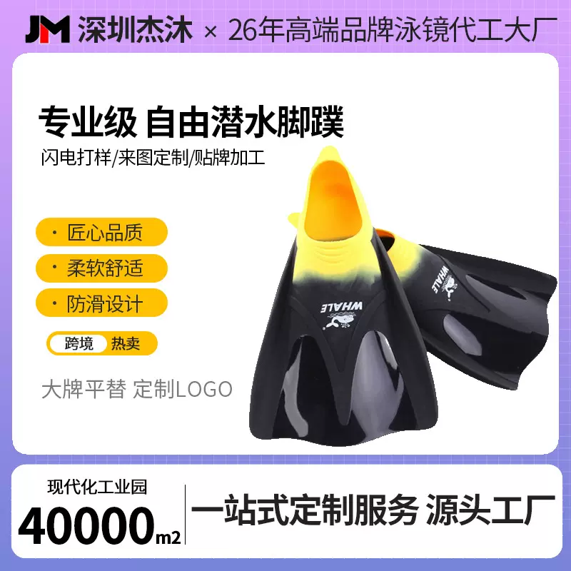 深圳杰沐源头厂家潜水脚蹼成人自由潜水脚蹼硅胶脚蹼定制长脚