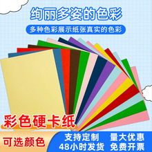 彩色硬卡纸幼儿园做手工卡纸A4复印纸A3儿童手工折纸4K8K加厚卡纸