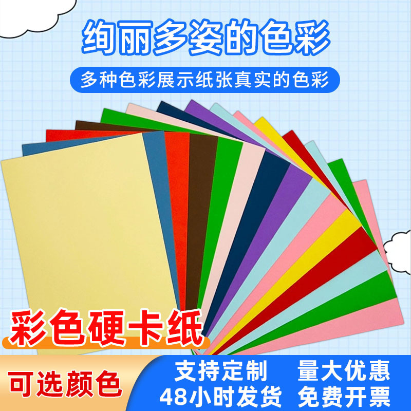 Colorful Hard Card Paper A4A3 Kindergarten DIY Origami 4K8K Thickened Drawing Paper Art Supplies Wholesale Colorful Hard Card Paper A4A3 Kindergarten DIY Origami 4K8K Thickened Drawing Paper Art Supplies Wholesale