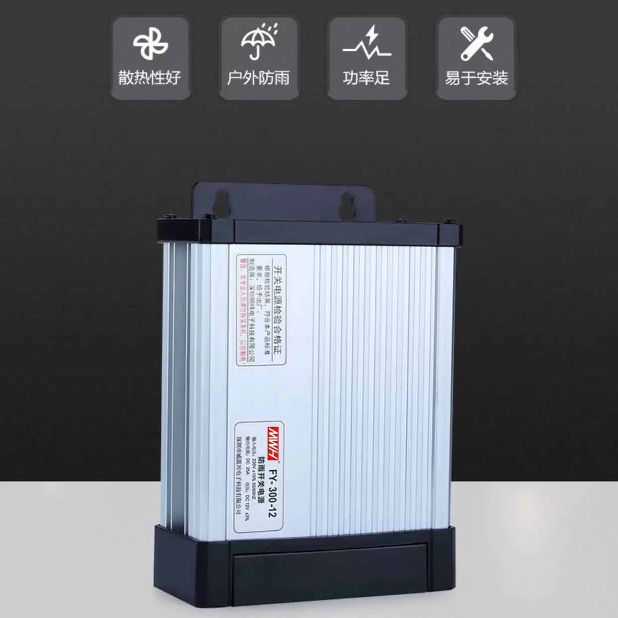 FY-300-12V25A户外防雨 开关电源发光广告灯箱灯招牌变压器