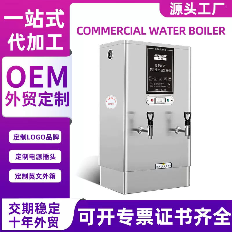 定制OEM贴牌logo英文包装外贸箱不锈钢数显商用电热开水机热水箱