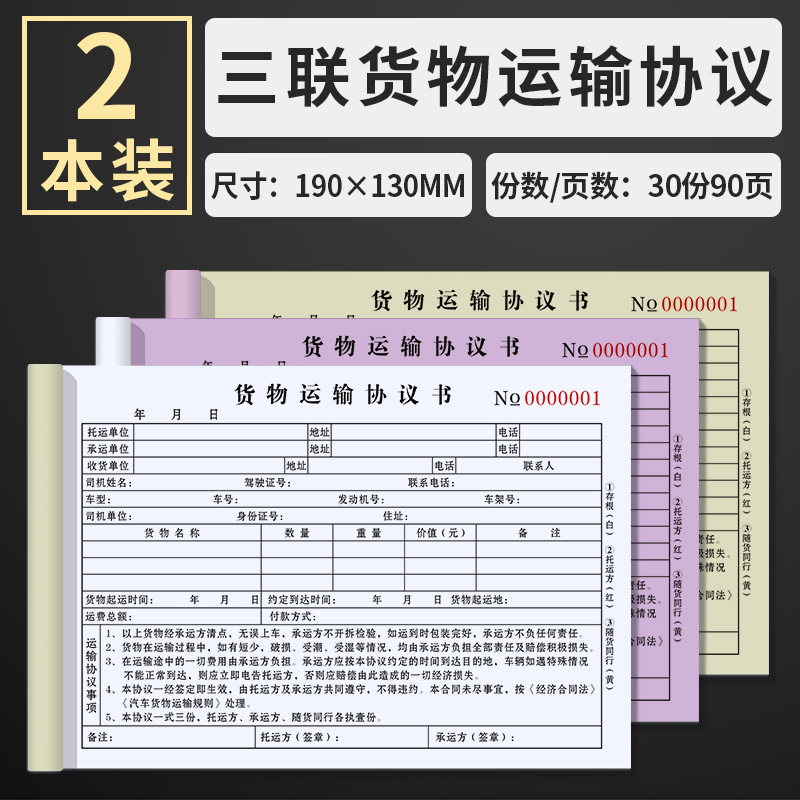 B sanlian cargo transportation agreement [2 volumes] 90 pages/book [thick version]