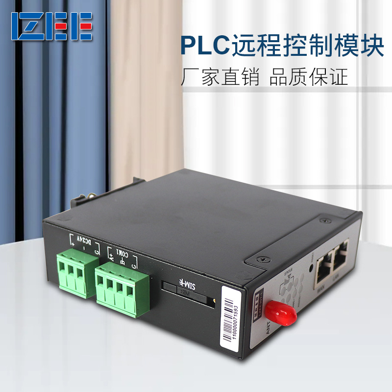 LZEE301 L联致4g物联网通讯PLC远程下载控制无线模块批发