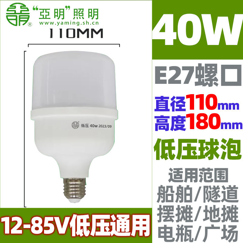 Yamin bombilla LED de bajo voltaje 12V24V36V ahorro de energía bombilla de iluminación CC máquina herramienta sitio de construcción bombilla de batería de mercado nocturno
