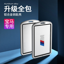 适用于2021款新款宝马卡片5系等部分车型NFC卡片金属壳铝合金包套