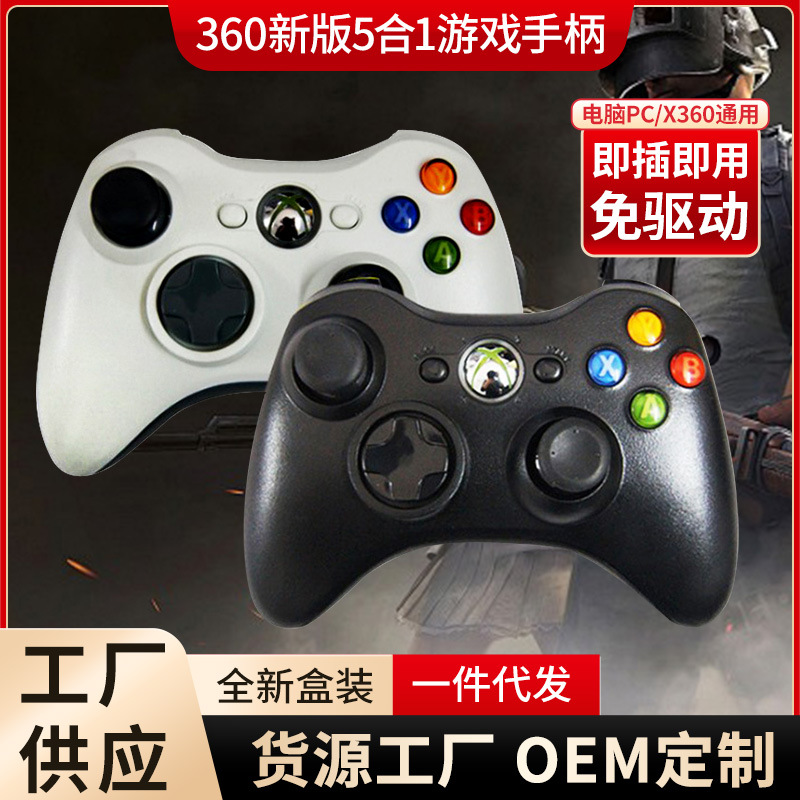 360新版5合1有线手柄免驱PC多功能 盒子街机通用型游戏手柄厂家