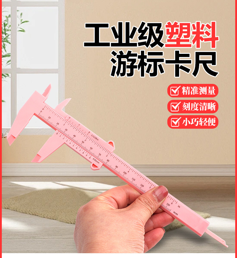 塑料卡尺_06.jpg