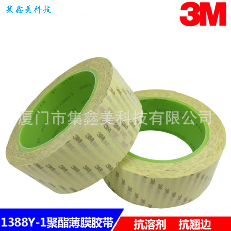 3M1388Y-1黄色玛拉胶带 耐高温绝缘胶带高频变压器火牛胶带