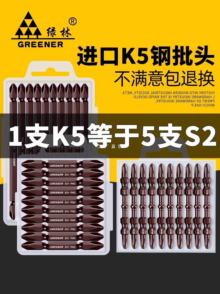 绿林十字批头电动螺丝刀批头十字强磁超硬手电钻防滑披头电批高硬